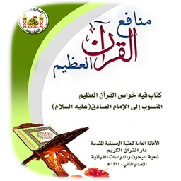 Icono de فوائد سور القران العظيم